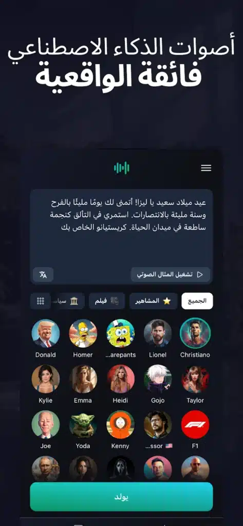 تغيير الصوت بالذكاء الاصطناعي بشكل احترافي مجانا - لقطة شاشة 8