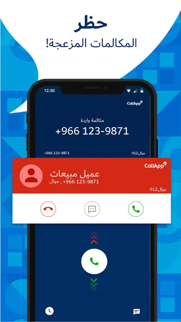 تطبيق لمعرفة صورة المتصل و و حساباته و كل المعلومات عنه - لقطة شاشة 4