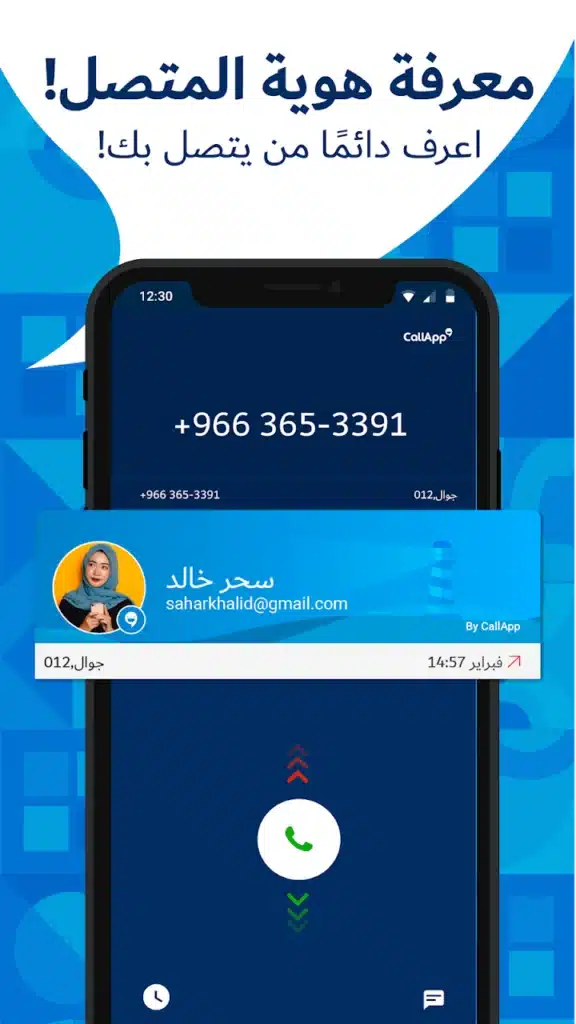 تطبيق لمعرفة صورة المتصل و و حساباته و كل المعلومات عنه - لقطة شاشة 3