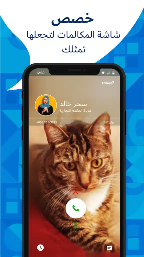 تطبيق لمعرفة صورة المتصل و و حساباته و كل المعلومات عنه - لقطة شاشة 7