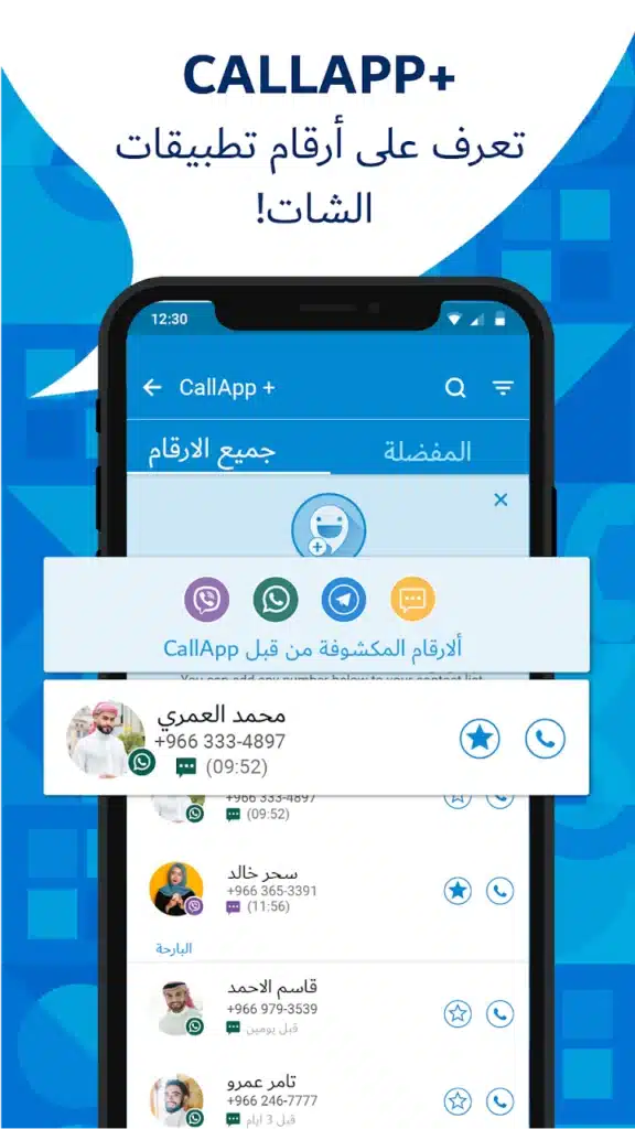 تطبيق لمعرفة صورة المتصل و و حساباته و كل المعلومات عنه - لقطة شاشة 6