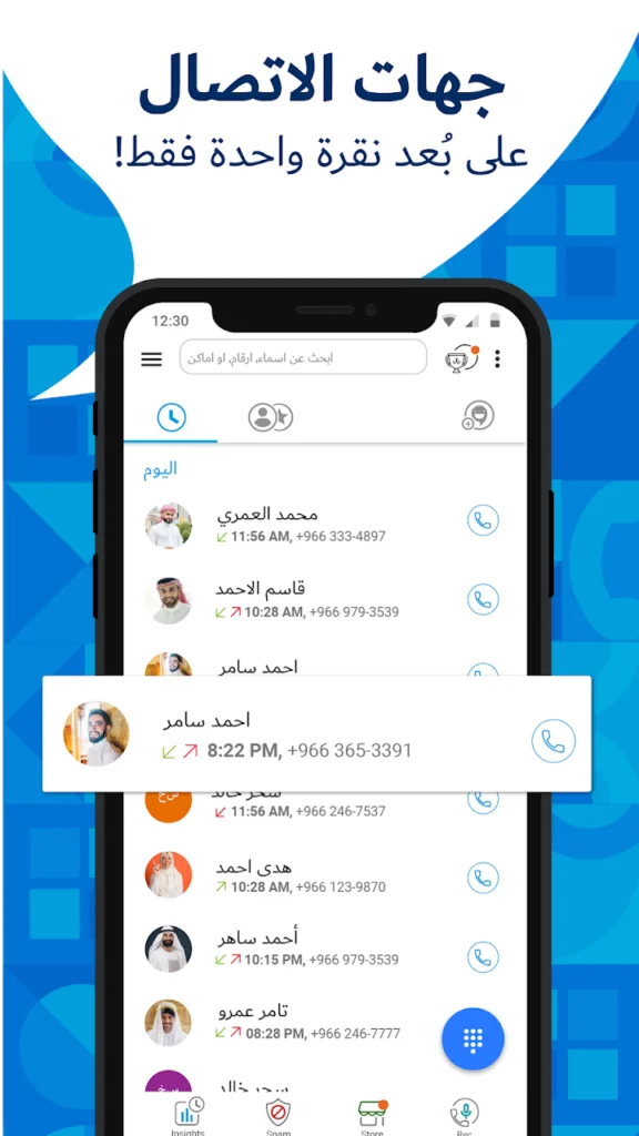 تطبيق لمعرفة صورة المتصل و و حساباته و كل المعلومات عنه - لقطة شاشة 8