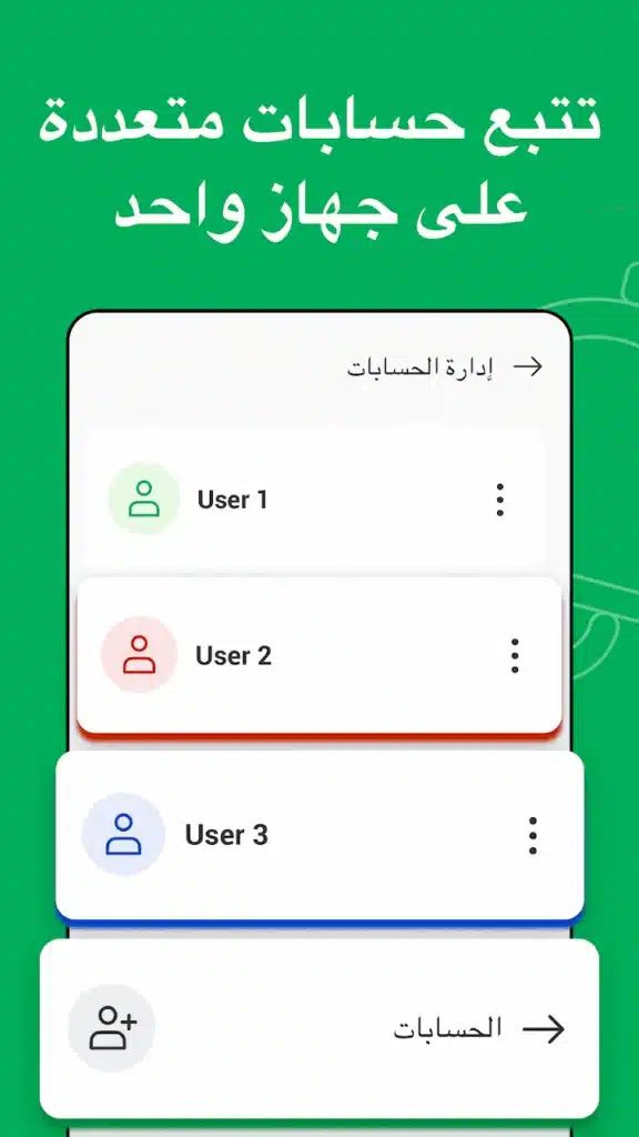 تطبيق لنسخ الواتساب بطريقة سهلة و مضمونة - لقطة شاشة 5