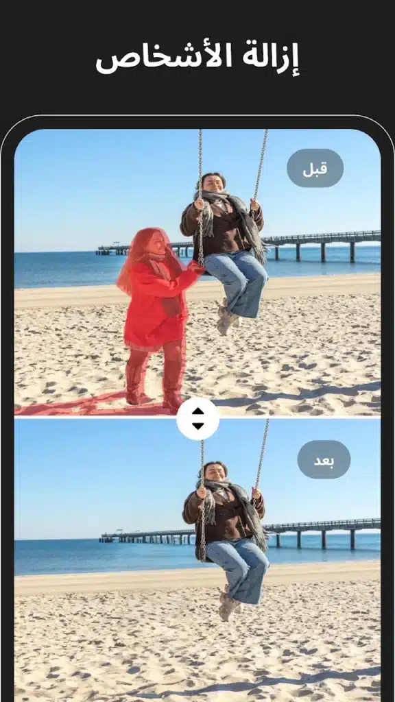 افضل تطبيق لإزالة الكائنات من الصور و التعديل علي الصور بالذكاء الاصطناعي - لقطة شاشة 3