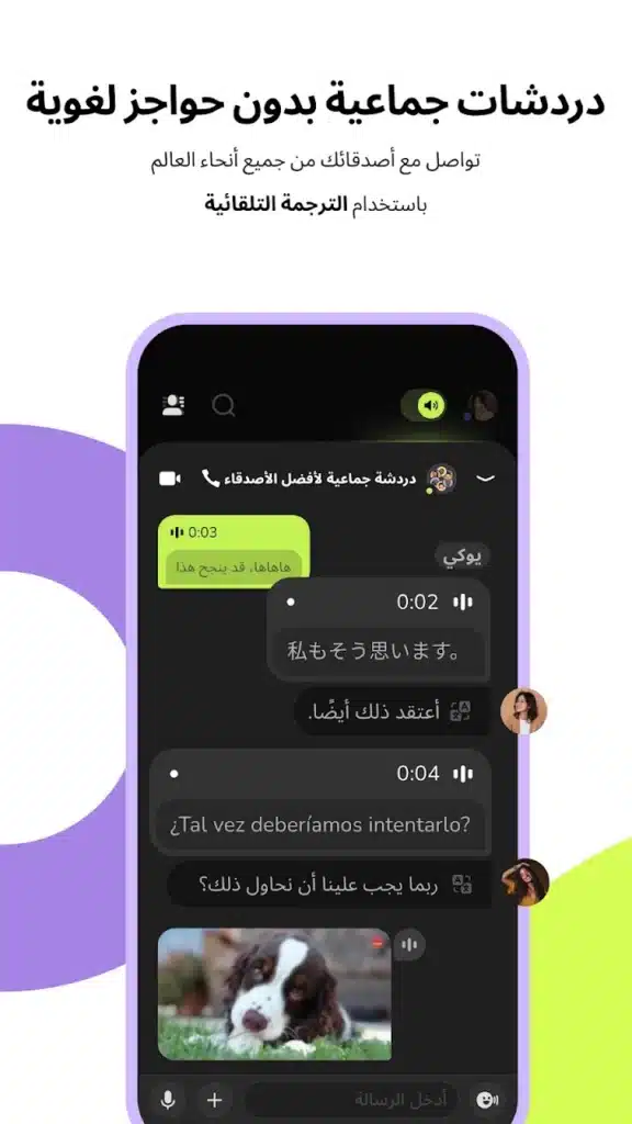 تطبيق جديد للمحادثة و المحادثة الصوتية - لقطة شاشة 6