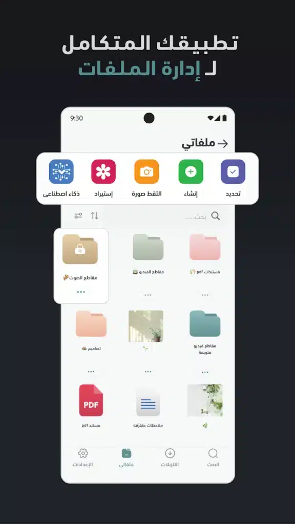 حفظ الملفات باحترافية – كيف تتحكم في هاتفك بسهولة وسرعة من مكان واحد - لقطة شاشة 3