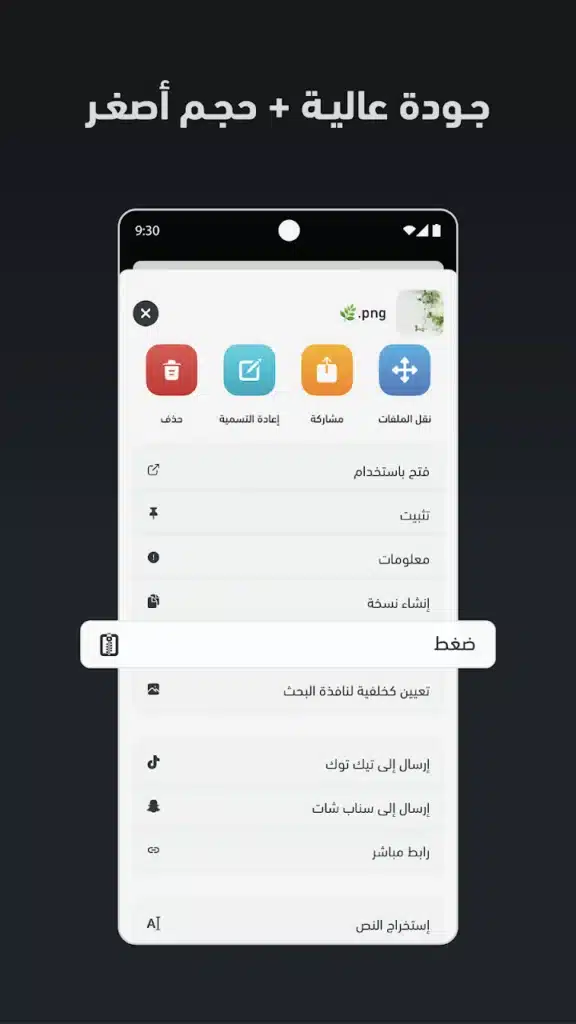 حفظ الملفات باحترافية – كيف تتحكم في هاتفك بسهولة وسرعة من مكان واحد - لقطة شاشة 4