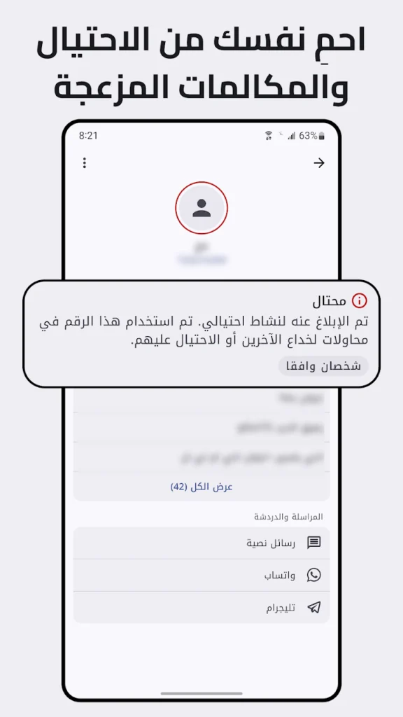 معرفة رقم و واتساب أصدقائك من اسمهم - لقطة شاشة 6