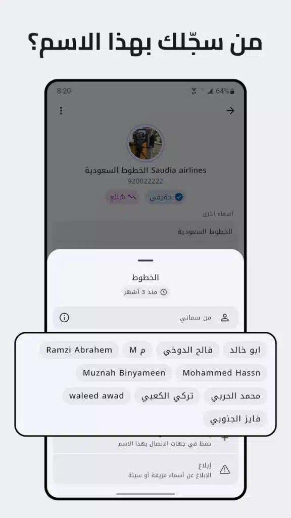 معرفة رقم و واتساب أصدقائك من اسمهم - لقطة شاشة 5