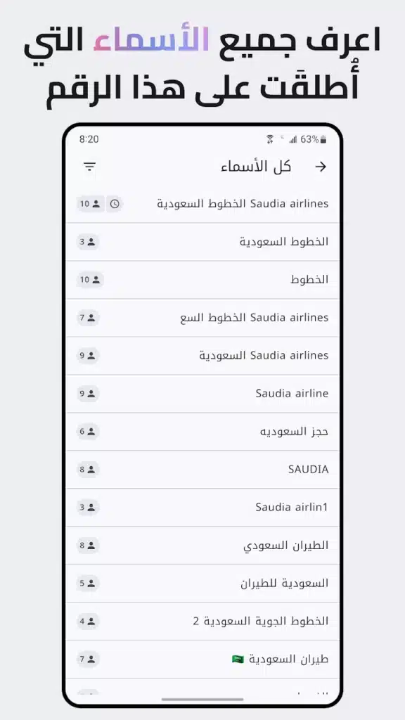 معرفة رقم و واتساب أصدقائك من اسمهم - لقطة شاشة 7