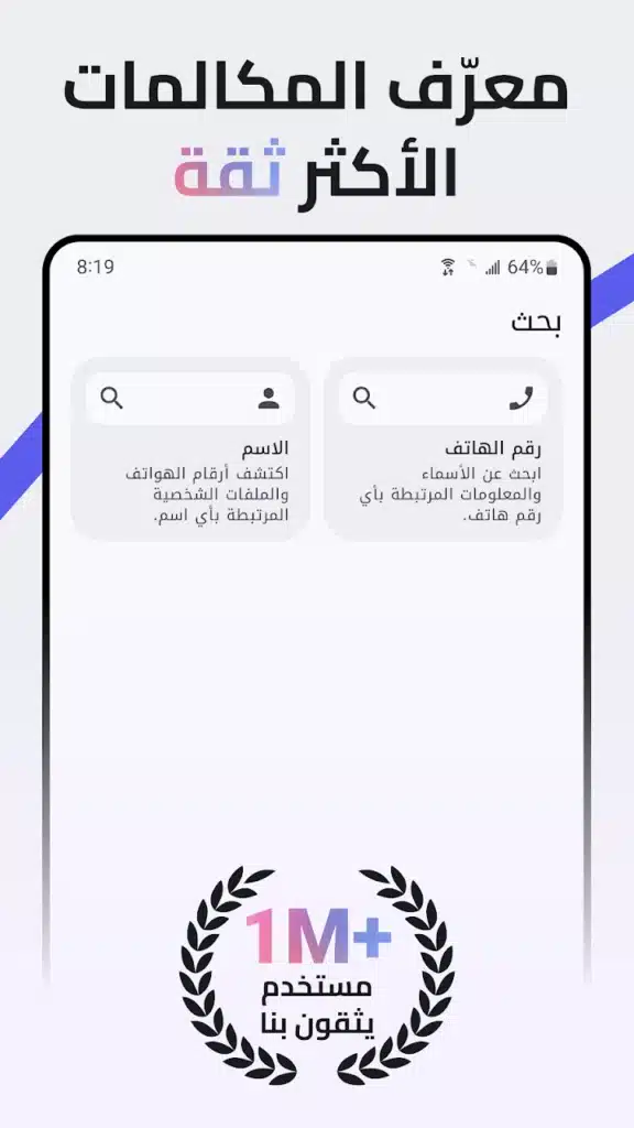 معرفة رقم و واتساب أصدقائك من اسمهم - لقطة شاشة 3