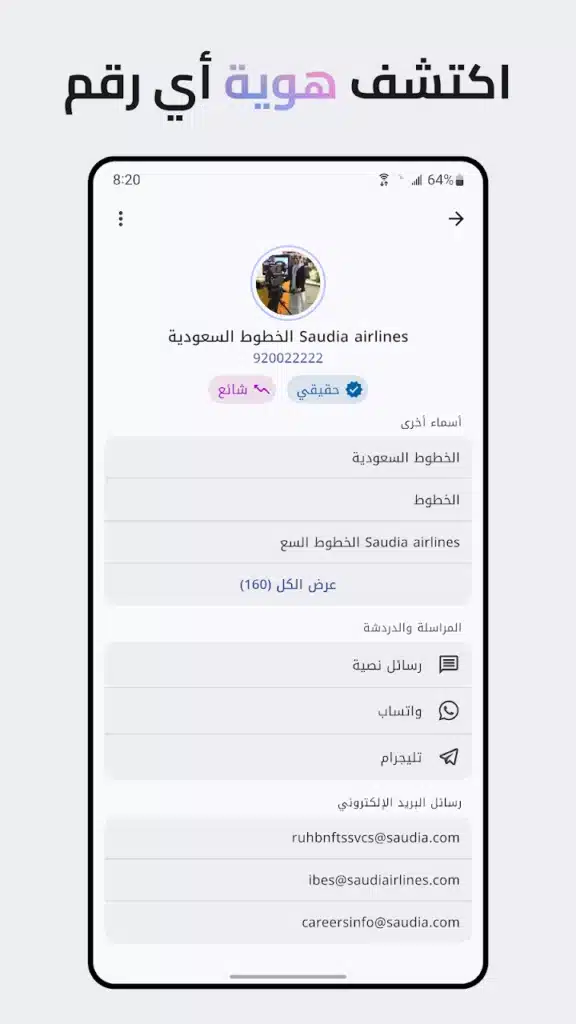 معرفة رقم و واتساب أصدقائك من اسمهم - لقطة شاشة 4