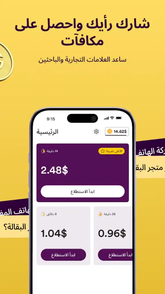تطبيق للربح من استطلاع الرأي و الالعاب - لقطة شاشة 4