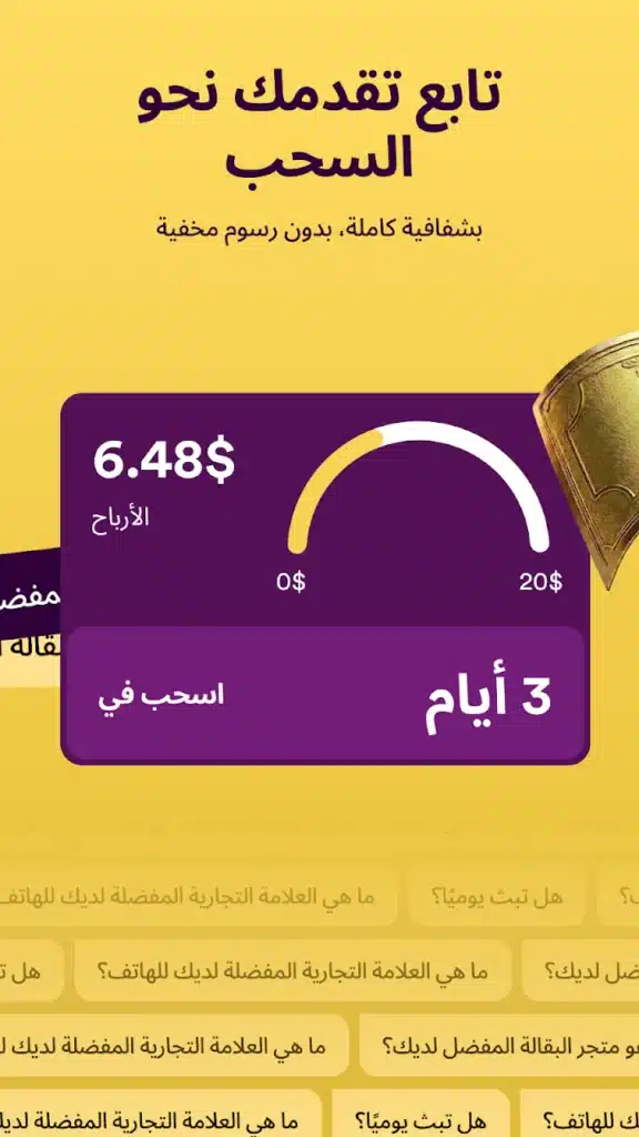 تطبيق للربح من استطلاع الرأي و الالعاب - لقطة شاشة 5