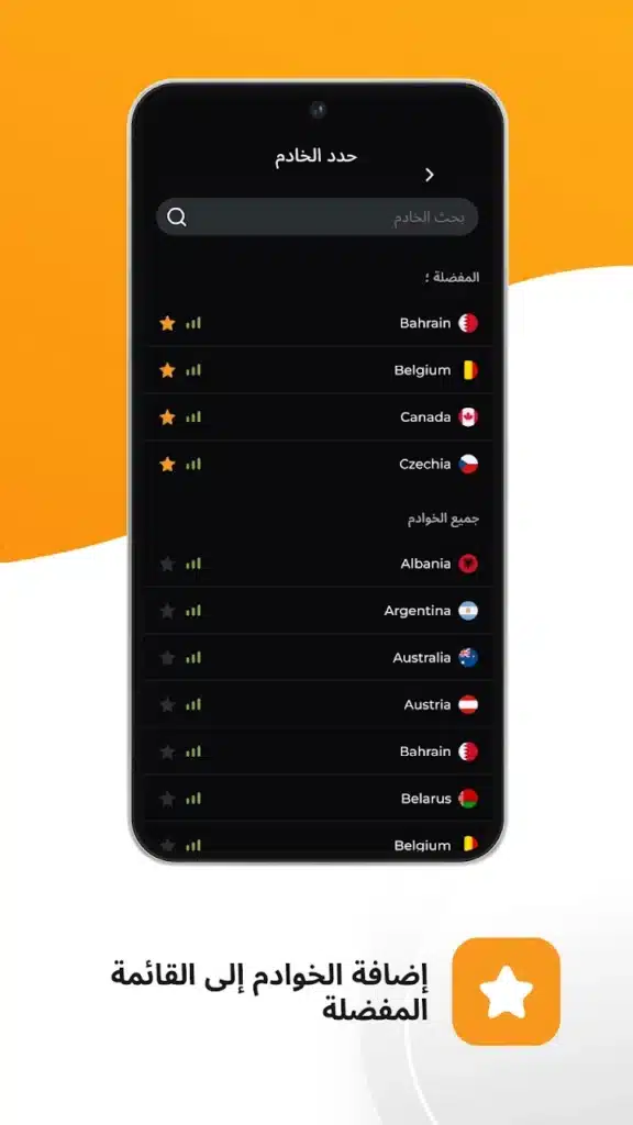 vpn مجاني لحماية البيانات و تسريع اداء الهاتف و الالعاب - لقطة شاشة 6
