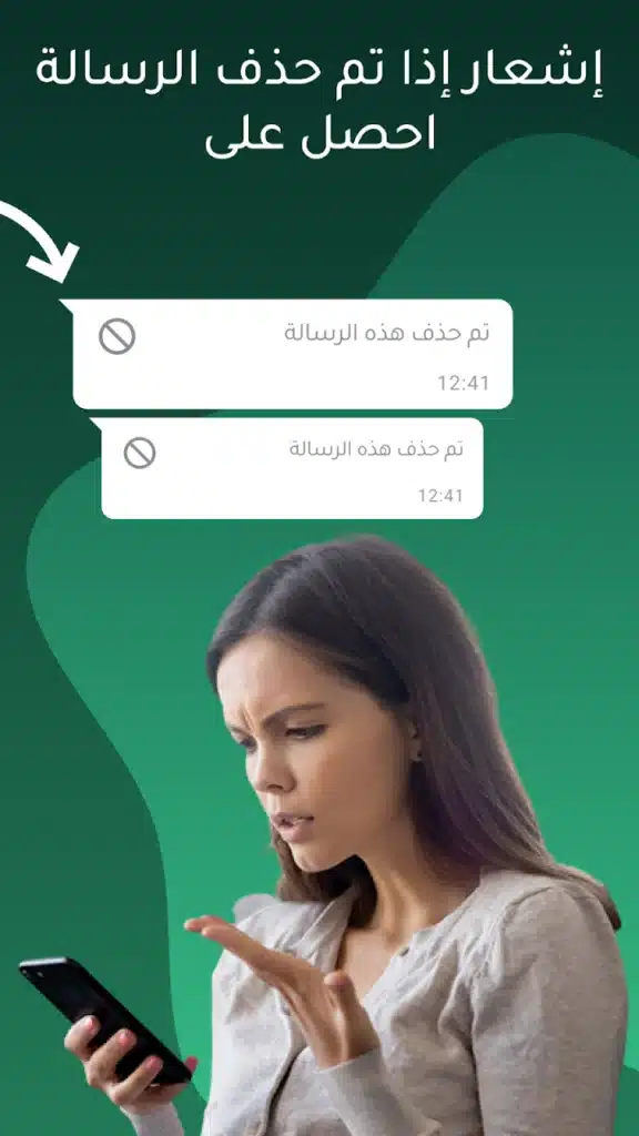 تطبيق استعادة الرسائل المحذوفة في السوشيال ميديا - لقطة شاشة 4