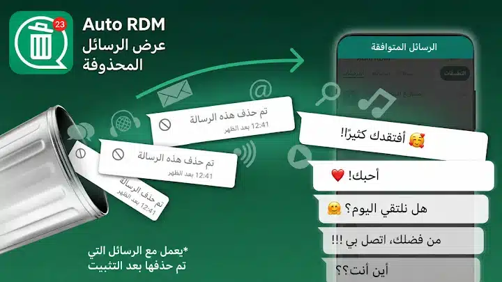 تطبيق استعادة الرسائل المحذوفة في السوشيال ميديا - لقطة شاشة 3