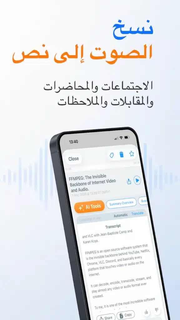 تحويل الصوت لنص مكتوب و تلخيصه بالذكاء الاصطناعي - لقطة شاشة 3