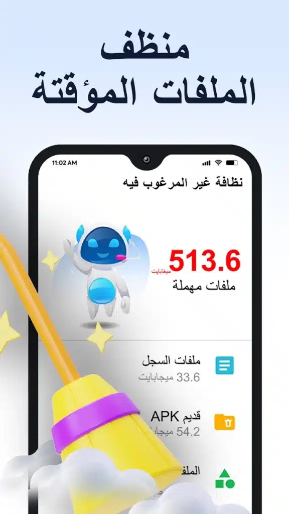 تنظيف هاتفك و جعله اسرع و تفريغ المساحة - لقطة شاشة 4