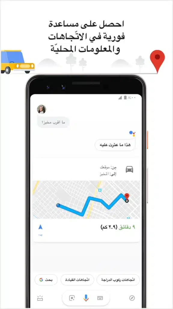 مساعد جوجل اخر اصدار لتنفيذ الاوامر بالصوت فقط - لقطة شاشة 7