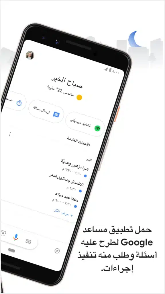 مساعد جوجل اخر اصدار لتنفيذ الاوامر بالصوت فقط - لقطة شاشة 4