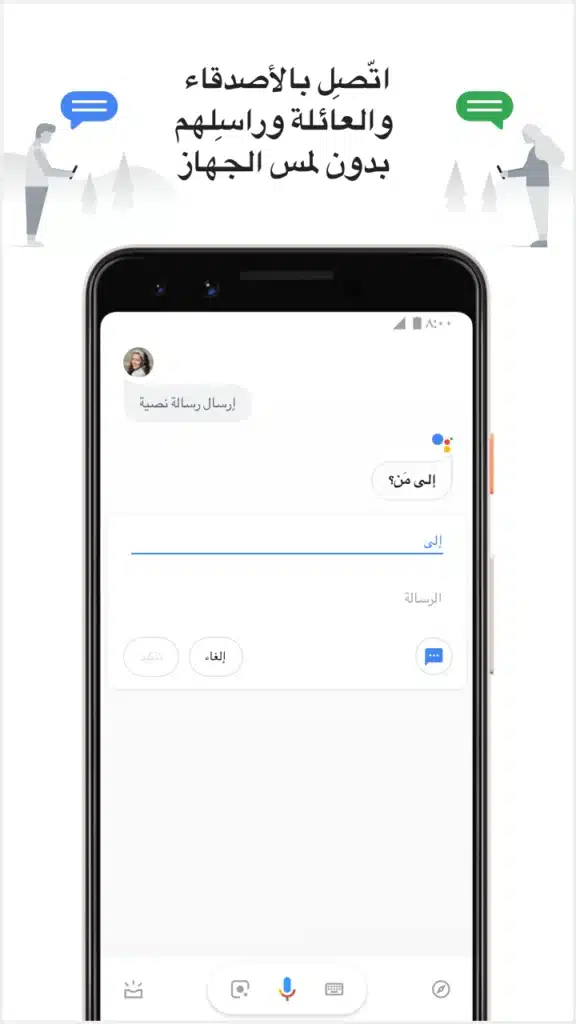 مساعد جوجل اخر اصدار لتنفيذ الاوامر بالصوت فقط - لقطة شاشة 6