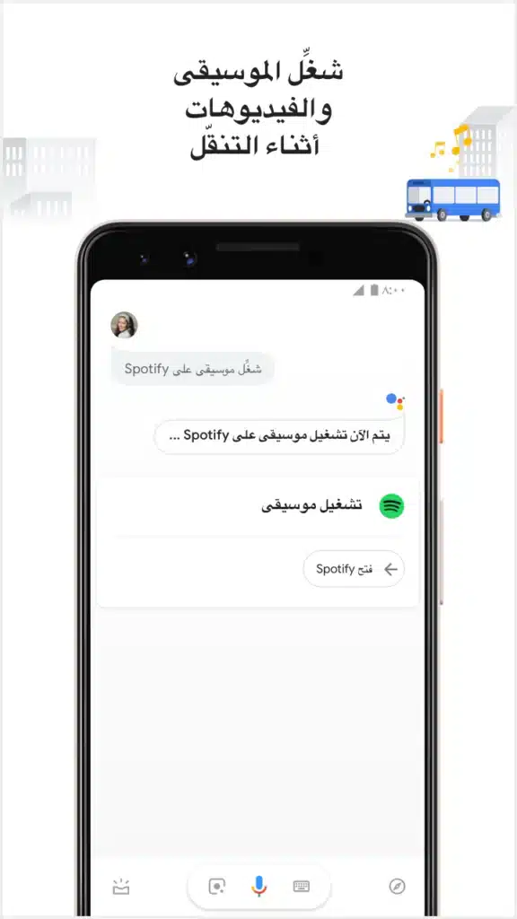 مساعد جوجل اخر اصدار لتنفيذ الاوامر بالصوت فقط - لقطة شاشة 8