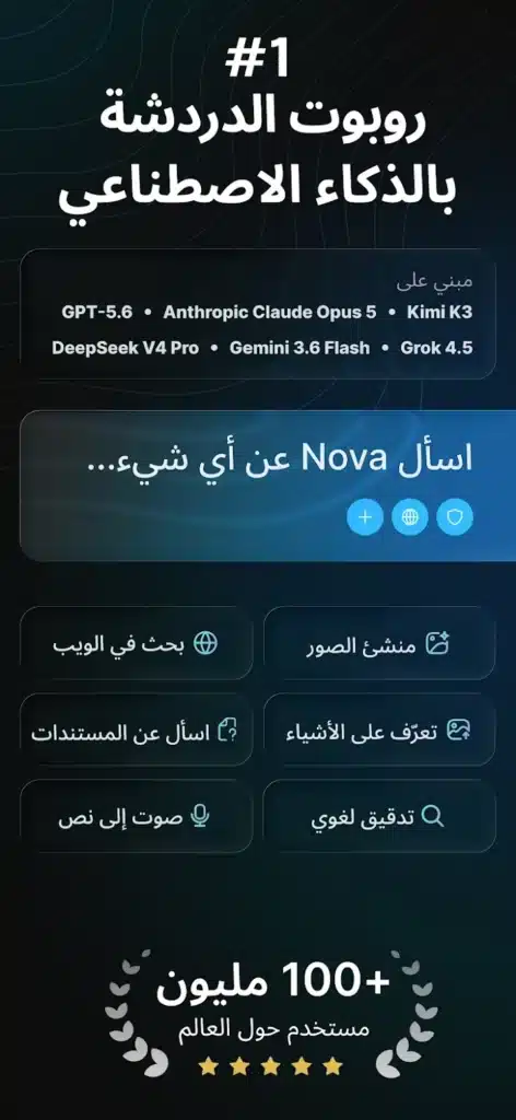 Nova AI: روبوت دردشة للكتابة والبحث والصور بالذكاء الاصطناعي - لقطة شاشة 3